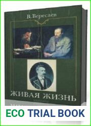Живая жизнь