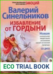 Избавление от гордыни