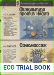 Физкультура против недуга. Самомассаж