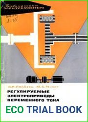 Регулируемые электроприводы переменного тока с индукторными муфтами скольжения