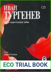 Песнь торжествующей любви