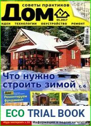 Дом № 1 2017