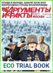 Аргументы и Факты. Москва