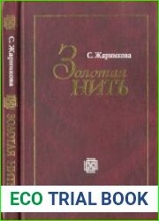 Золотая нить
