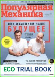 Популярная механика