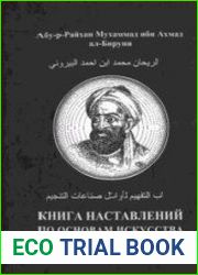 Книга наставлений по основам искусства астрологии