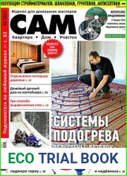 Сам № 1 2017