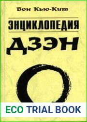 Энциклопедия Дзэн