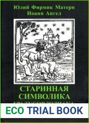 Анализ гороскопа