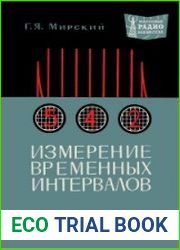 Измерение временных интервалов. Массовая радиобиблиотека, выпуск 511