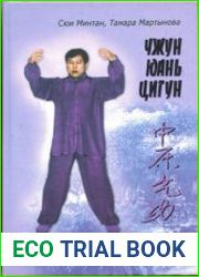 Чжун Юань Цигун. Третья ступень восхождения.
