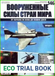 Вооруженные силы стран мира