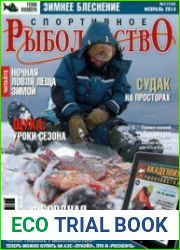 Спортивное рыболовство