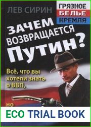 Зачем возвращается Путин? Всё, что вы хотели знать о ВВП, но боялись спросить