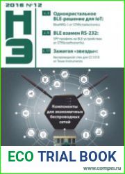 Новости электроники №12 2016