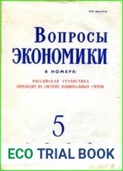 Вопросы экономики
