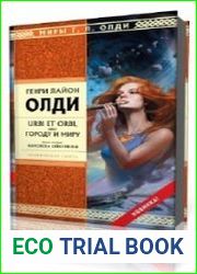 Королева Ойкумены