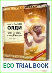 Дитя Ойкумены