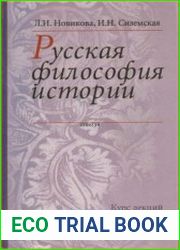 Русская философия истории