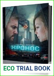 Охота на Нострадамуса