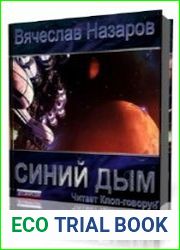 Синий дым