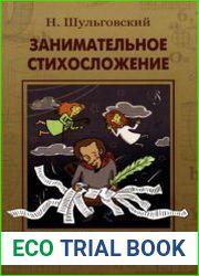 Занимательное стихосложение