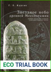 Звездное небо Древней Месопотамии шумеро-аккадские названия созвездий и других светил