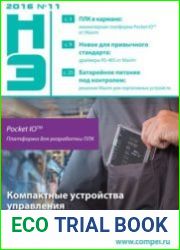 Новости электроники №11 2016