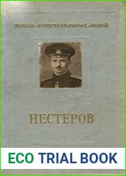 Петр Николаевич Нестеров