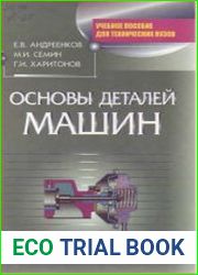 Основы деталей машин