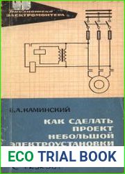 Как сделать проект небольшой электроустановки
