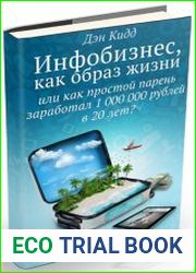 Инфобизнес, как образ жизни