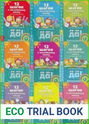 12 шагов к английскому языку. Курс для дошкольников (12 книг + 8 CD)