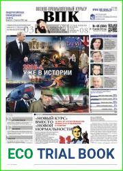 Военно-промышленный курьер №49 (декабрь 2016)
