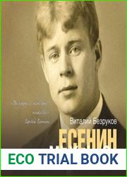 Есенин