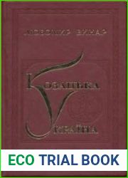Козацька Україна. Вибрані праці