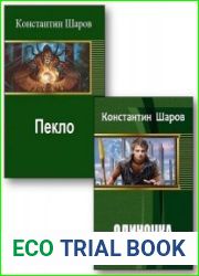 Сборник из 6 произведений