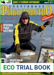 Спортивное рыболовство