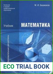 Математика