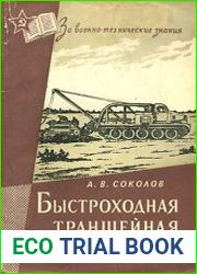 Быстроходная траншейная машина БТМ
