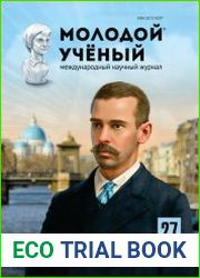 Молодой ученый №27 (декабрь 2016)