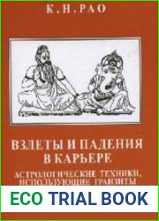 Взлеты и падения в карьере, астрологические техники, использующие транзиты Сатурна и Юпитера