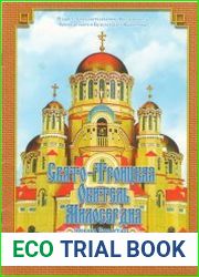 Свято-Троицкая Обитель Милосердия