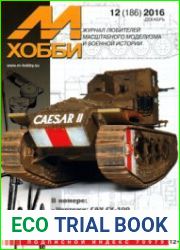 М-Хобби 2016-12 (186)Издательство ЦейхгаузФормат PDFСтраниц 68Размер 64 MBЯзык Russianscanned by