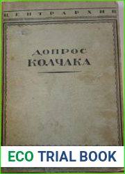 Допрос Колчака