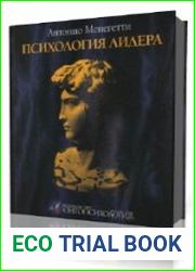 Психология лидера