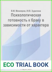 Психологическая готовность к браку в зависимости от характера