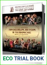 Прошлым летом в Чулимске