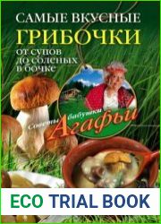 Самые вкусные грибочки. От супов до соленых в бочке