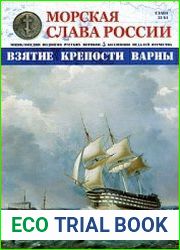 Морская слава России